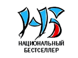 Ежегодная общероссийская литературная премия "Национальный бестселлер" со следующего года увеличит размер денежного приза лауреату и введет спонсорские номинации