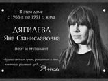 Власти Новосибирска не дали поставить мемориальную доску на доме Янки Дягилевой Власти Новосибирска не дали поставить мемориальную доску на доме Янки Дягилевой