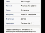 Астраханец пытался через интернет продать сына на органы, чтобы не оставлять его жене после развода Астраханец пытался через интернет продать сына на органы, чтобы не оставлять его жене после развода