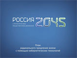 Российский миллиардер хочет бессмертия: Дмитрий Ицков велел мировым ученым придумать будущее Российский миллиардер хочет бессмертия: Дмитрий Ицков велел мировым ученым придумать будущее