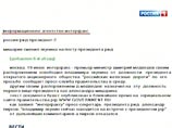 Шеф РЖД Якунин "принял дозу озверина" и объяснил, что за него взялись "не просто так" Шеф РЖД Якунин "принял дозу озверина" и объяснил, что за него взялись "не просто так"