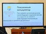 Калькулятор предсказывает рост пенсий практически всем, эксперты ищут, в чем подвох Калькулятор предсказывает рост пенсий практически всем, эксперты ищут, в чем подвох
