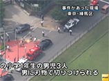Японские полицейские задержали мужчину, который ранил ножом трех первоклассников в Токио
