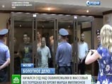 Напомним, председатель Замоскворецкого суда Наталья Никишина 6 июня в ходе предварительных слушаний продлила на шесть месяцев срок ареста 10 фигурантам дела Напомним, председатель Замоскворецкого суда Наталья Никишина 6 июня в ходе предварительных слушаний продлила на шесть месяцев срок ареста 10 фигурантам дела