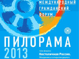 Девятый международный гражданский форум "Пилорама", который традиционно проходит в Пермском крае, в 2013 году не состоится