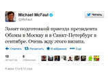 Сообщения о том, что Барак Обама якобы готов отказаться от сентябрьского визита в Москву и Санкт-Петербург из-за пребывания беглого разоблачителя спецслужб США Эдварда Сноудена, не соответствуют действительности Сообщения о том, что Барак Обама якобы готов отказаться от сентябрьского визита в Москву и Санкт-Петербург из-за пребывания беглого разоблачителя спецслужб США Эдварда Сноудена, не соответствуют действительности