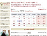 К 1025-летию Крещения Руси в Сети появился интерактивный календарь церковных торжеств