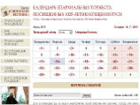 К 1025-летию Крещения Руси в Сети появился интерактивный календарь церковных торжеств К 1025-летию Крещения Руси в Сети появился интерактивный календарь церковных торжеств