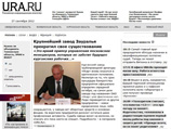 Новое руководство Ura.ru требует от экс-главреда Пановой 17 миллионов