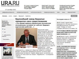 Новое руководство Ura.ru требует от экс-главреда Пановой 17 миллионов Новое руководство Ura.ru требует от экс-главреда Пановой 17 миллионов