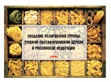 В России появилась новая РПЦ - с властями согласована Пастафарианская церковь макаронного патриархата В России появилась новая РПЦ - с властями согласована Пастафарианская церковь макаронного патриархата