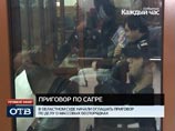 Еще один участник бандитского нападения на Сагру осужден, но довольно скоро окажется на свободе Еще один участник бандитского нападения на Сагру осужден, но довольно скоро окажется на свободе