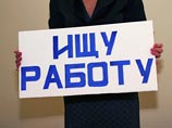 К осени в России может вырасти безработица К осени в России может вырасти безработица