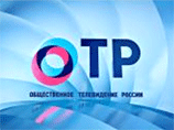 Средства в бюджете Общественного телевидения России (ОТР), начавшего вещание в мае этого года, уже полностью закончились