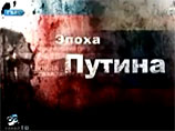 "Эпоха Путина - она принесла России критику всех международных правозащитных организаций. Убиты журналисты Анна Политковская и Наталья Эстемирова" "Эпоха Путина - она принесла России критику всех международных правозащитных организаций. Убиты журналисты Анна Политковская и Наталья Эстемирова"