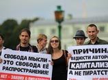 Акция протеста против ограничения свободы слова в Интернете и против вступления в силу "антипиратского" закона. Санкт-Петербург, 28 июля 2013 года Акция протеста против ограничения свободы слова в Интернете и против вступления в силу "антипиратского" закона. Санкт-Петербург, 28 июля 2013 года