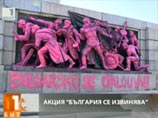 Вандалы разукрасили монумент розовой краской и оставили не нем надписи на чешском и болгарском языках: "Болгария извиняется!", "Прага 68" и "Извинись!"