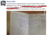 В Москве уволенный сотрудник судится с бывшим шефом, испортившим его трудовую книжку матерной записью