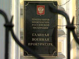 Главная военная прокуратура направила в Следственный комитет РФ материалы о возбуждении уголовного дела в отношении бывших чиновников Минобороны за продажу 144 га земли в Подмосковье, которая не принадлежала военному ведомству Главная военная прокуратура направила в Следственный комитет РФ материалы о возбуждении уголовного дела в отношении бывших чиновников Минобороны за продажу 144 га земли в Подмосковье, которая не принадлежала военному ведомству