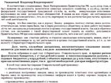 В письме Путину чиновник также пожаловался на "правовой нигилизм" и указал, что инициаторами его увольнения стали "заинтересованные" люди В письме Путину чиновник также пожаловался на "правовой нигилизм" и указал, что инициаторами его увольнения стали "заинтересованные" люди