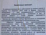Ростовчан через листовки призывают выявлять геев среди соседей