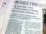 "Накопать за три дня": полиция и ФСБ взялись за ювелирный бизнес кандидата в мэры Ройзмана "Накопать за три дня": полиция и ФСБ взялись за ювелирный бизнес кандидата в мэры Ройзмана