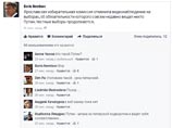 Борис Немцов на странице в Facebook с сарказмом пишет: "Ярославская избирательная комиссия отменила видеонаблюдение на выборах, об обязательности которого совсем недавно вещал некто Путин. Честные выборы продолжаются"