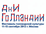 В Москве отрываются "Дни Голландии" - кино, театр, музыка и выставки