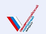 У "Народного фронта" появились "необходимые ресурсы" для реализации планов Путина У "Народного фронта" появились "необходимые ресурсы" для реализации планов Путина
