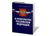 Новый законопроект разрешает прокурорам обращать незаконное имущество чиновников в доход государства Новый законопроект разрешает прокурорам обращать незаконное имущество чиновников в доход государства