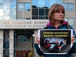 Российская пресса и Союз журналистов вступились за арестованного фотографа Greenpeace Синякова, а в Москве прошла акция протеста у здания Следственного комитета
