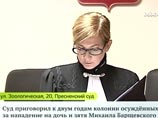 Пресненский суд Москвы приговорил к двум годам колонии общего режима фигурантов дела о нападении в центре Москвы на дочь и зятя полпреда правительства России в высших судебных инстанциях Михаила Барщевского Пресненский суд Москвы приговорил к двум годам колонии общего режима фигурантов дела о нападении в центре Москвы на дочь и зятя полпреда правительства России в высших судебных инстанциях Михаила Барщевского