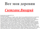 Жители калининградского поселка избили писательницу за негативный образ русской деревни и узнаваемых персонажей в ее повести Жители калининградского поселка избили писательницу за негативный образ русской деревни и узнаваемых персонажей в ее повести