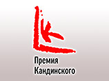 "Премия Кандинского" объявила финалистов "Премия Кандинского" объявила финалистов