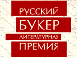"Русский Букер" назвал финалистов и учредил грант на перевод одного романа "Русский Букер" назвал финалистов и учредил грант на перевод одного романа