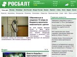 Роскомнадзор просит суд лишить регистрации ИА
"Росбалт" за нецензурную брань Роскомнадзор просит суд лишить регистрации ИА
"Росбалт" за нецензурную брань