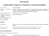 При этом во вкладке "протоколы" к этому лоту сообщается, что аукцион признан несостоявшимся, так как не была подана ни одна заявка