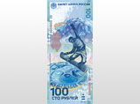 В олимпийской 100-рублевой банкноте, выпущенной в обращение Банком России, использованы инновационные способы защиты от подделок