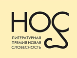 В Красноярске объявили шорт-лист литературной премии "НОС" В Красноярске объявили шорт-лист литературной премии "НОС"
