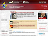 "Если появляется на сайте Следственного комитета та или иная информация, это же не значит, что мы ее пиарим", - пояснил Владимир Маркин. "Если появляется на сайте Следственного комитета та или иная информация, это же не значит, что мы ее пиарим", - пояснил Владимир Маркин.