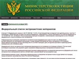 Согласно российскому законодательству, обвинить в распространении экстремистских материалов допустимо только в случае включения текста, видео- или аудиозаписи в Федеральный список экстремистских материалов Согласно российскому законодательству, обвинить в распространении экстремистских материалов допустимо только в случае включения текста, видео- или аудиозаписи в Федеральный список экстремистских материалов