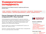 Преподаватели МГУ в открытом письме просят Путина остановить поток увольнений Преподаватели МГУ в открытом письме просят Путина остановить поток увольнений