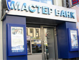 Банк России с 20 ноября отозвал лицензию на осуществление банковских операций у московского коммерческого Мастер-банка, входящего в первую сотню российских банков по размеру активов и владеющего одной из крупнейших сетей банкоматов