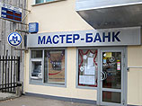 "Мастер-банк" лишился лицензии за крупномасштабные "сомнительные операции"