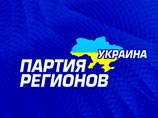 Партия регионов сорвала принятие ключевого закона для ассоциации Украины с ЕС Партия регионов сорвала принятие ключевого закона для ассоциации Украины с ЕС