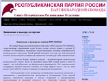Руководство петербургского отделения РПР-ПАРНАС покинуло партию, отказавшись решать вопросы "по понятиям" Руководство петербургского отделения РПР-ПАРНАС покинуло партию, отказавшись решать вопросы "по понятиям"