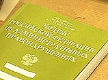Поправки в закон об информации и Кодекс об административных правонарушениях дополнят так называемый "антипиратский" закон, действующий в России с августа
