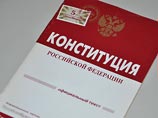 В совете по правам человека при президенте РФ "с тревогой и недоумением воспринимают участившиеся в последнее время попытки изменить Конституцию, в том числе ее преамбулу и основополагающие принципы" В совете по правам человека при президенте РФ "с тревогой и недоумением воспринимают участившиеся в последнее время попытки изменить Конституцию, в том числе ее преамбулу и основополагающие принципы"