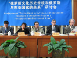 В Пекине состоялась конференция о православии и русской культуре в Азии