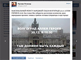 В соцсетях после теракта в Волгограде призывают на "сход" за отставку губернатора и мэра В соцсетях после теракта в Волгограде призывают на "сход" за отставку губернатора и мэра